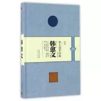 诺森韩愈文赵曜曜,木西注译9787540342487崇文书局