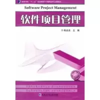 诺森软件项目管理韩启龙主编9787560334813哈尔滨工业大学出版社