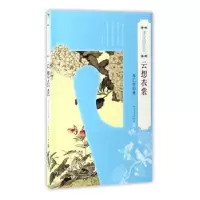 诺森湮没的时尚 云想衣裳李汇群9787020107766人民文学出版社