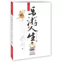 诺森乐游人生蔡澜著9787807663454广东旅游出版社