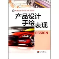 诺森产品设计手绘表现华强主编9787563028696河海大学出版社