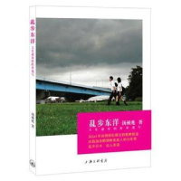 诺森乱步东洋:日本文化杂踏记汤祯兆著9787542635952上海三联书店