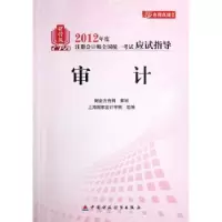 诺森审计夏大慰,刘勤主编9787509534663中国财政经济出版社