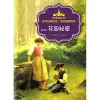 诺森花园秘密(美)伯内特著9787565620652首都师范大学出版社