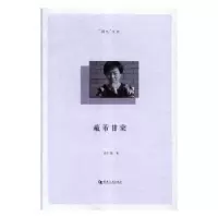 诺森蔽芾甘棠孟红梅著9787564933142河南大学出版社
