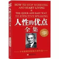 诺森人的优点全集戴尔·卡耐基9787507425833中国城市出版社