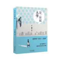 诺森大学是座城韩梦泽著9787530664902百花文艺出版社