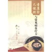 诺森儿童健康饮食与常见病食疗方蒋一方主编9787030453科学出版社