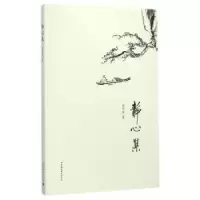 诺森静心集徐文新著9787516151129中国社会科学出版社