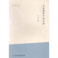 诺森东亚视野中的东亚金俊主编9787517807360浙江工商大学出版社