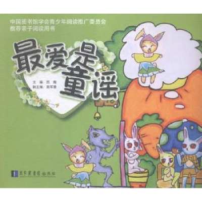 诺森是童谣吕梅主编9787501355365图书馆出版社