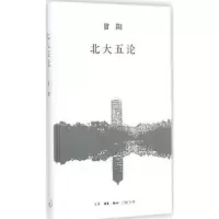 诺森北大五论甘阳[著]97871080515生活·读书·新知三联书店