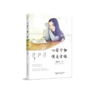诺森心若宁静 便是幸福周桂伊著9787547033999万卷出版公司