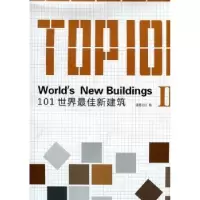 诺森101世界新建筑:Ⅱ佳图文化编9787503865350中国林业出版社