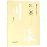 诺森冯志荣谢席胜主编9787513249812中国医出版社