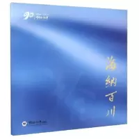 诺森海纳百川张静9787567007581中国海洋大学出版社