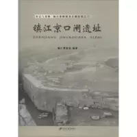 诺森镇江京口闸遗址镇江博物馆编著9787811309669江苏大学出版社