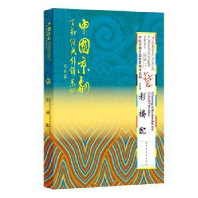 诺森彩楼配孙萍主编9787501364138图书馆出版社
