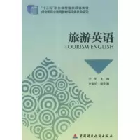 诺森旅游英语李昕主编9787509553251中国财政经济出版社