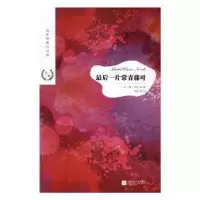 诺森片常青藤叶[美]欧·亨利97875594245江苏凤凰文艺出版社
