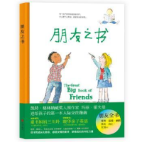 诺森朋友之书(英)玛丽·霍夫曼9787555271215青岛出版社