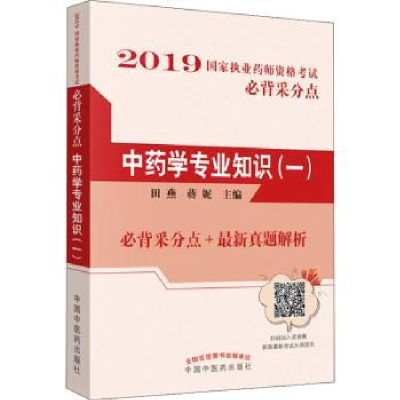 诺森学专业知识:一田燕,蒋妮主编9787513253093中国医出版社