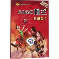 诺森奇迹色子马千著9787548831860济南出版社