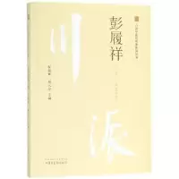 诺森彭履祥彭顺林, 杨永忠主编9787513249805中国医出版社