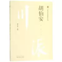诺森胡伯安胡天成主编9787513244428中国医出版社