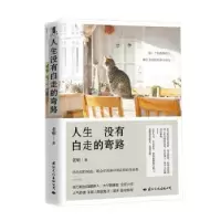 诺森人生没有白走的弯路老喇9787512511927国际文化出版公司