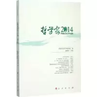 诺森哲学家:2014:2014姚新中主编9787010150390人民出版社