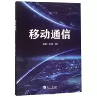 诺森移动通信董国芳,邢传玺9787551722094东北大学出版社有限公司