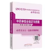 诺森学综合知识与技能田燕,张旭9787513253185中国医出版社