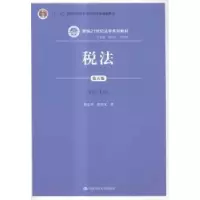 诺森税法徐孟洲,阳著9787300218816中国人民大学出版社