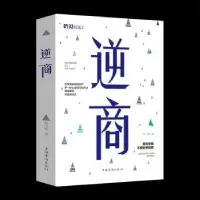 诺森逆商阳飞扬9787511380920中国华侨出版社