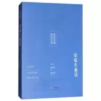 诺森安徒生童话安徒生9787519900861研究出版社