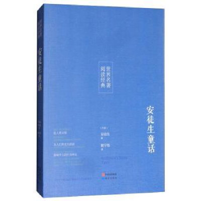 诺森安徒生童话安徒生9787519900861研究出版社
