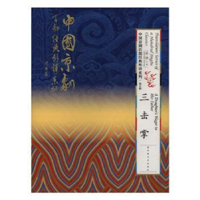 诺森三击掌孙萍主编9787501364022图书馆出版社
