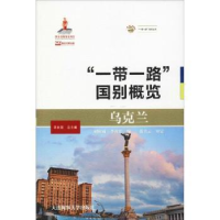 诺森乌克兰刘柏威,李睿思编9787563166大连海事大学出版社