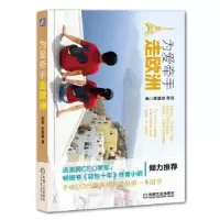 诺森为爱牵手走欧洲胡毅,胡静媛著9787111478867机械工业出版社