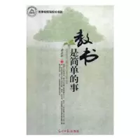诺森教书是简单的事谭吉林著9787519407087天天出版社