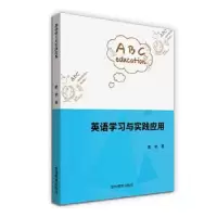 诺森英语学习与实践应用董艳9787555377412吉林教育出版社