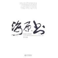 诺森海原书季栋梁著9787554407653宁夏人民教育出版社