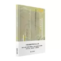 诺森宋元戏曲史王国维9787545819786上海书店出版社