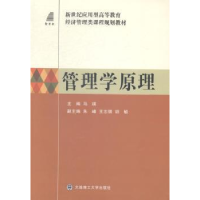 诺森管理学原理马瑛9787561193617大连理工大学出版社