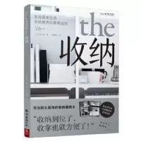 诺森收纳(日)玛丽著9787544293556南海出版公司