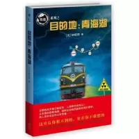 诺森目的地:青海湖(美)钟拓奇著9787513306300新星出版社