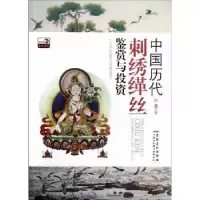 诺森中国历代刺绣缂丝鉴赏与肖尧著9787539836799安徽美术出版社