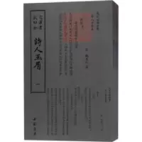 诺森诗人玉屑(宋)魏庆之撰9787514919172中国书店
