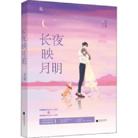 诺森长夜映月明纪长迦[著]9787559429612江苏凤凰文艺出版社